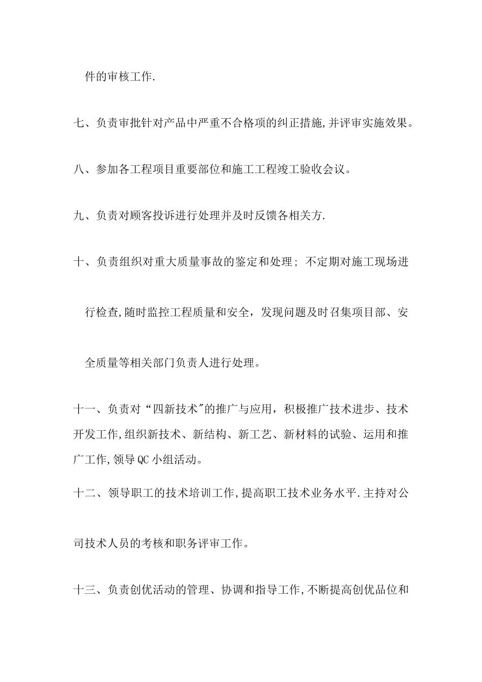 建筑公司-总工岗位职责_第2页