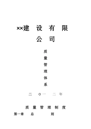 建筑企业质量管理体系