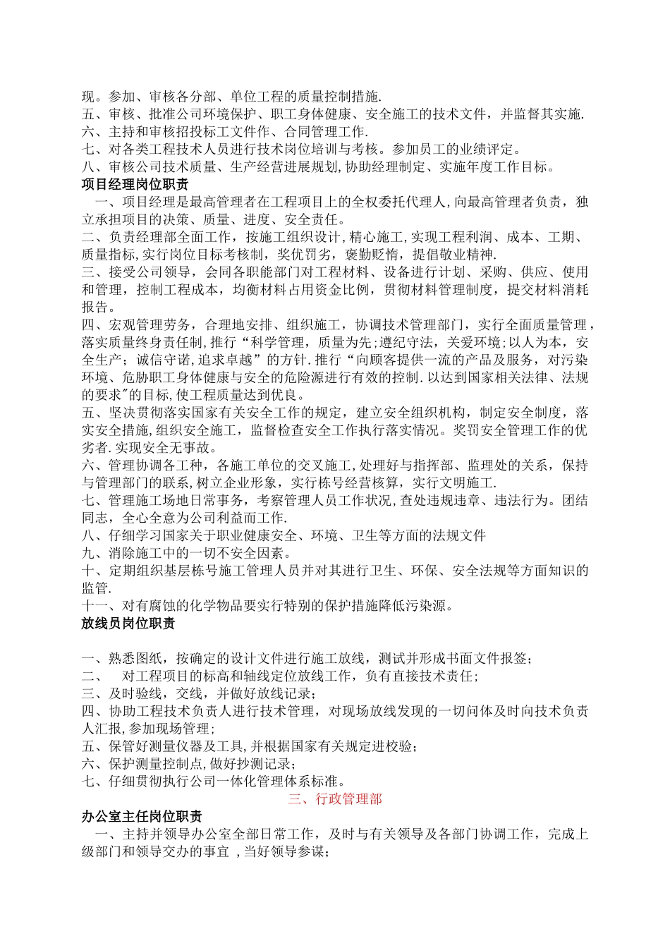 建筑公司一般部门设置与岗位职责_第2页
