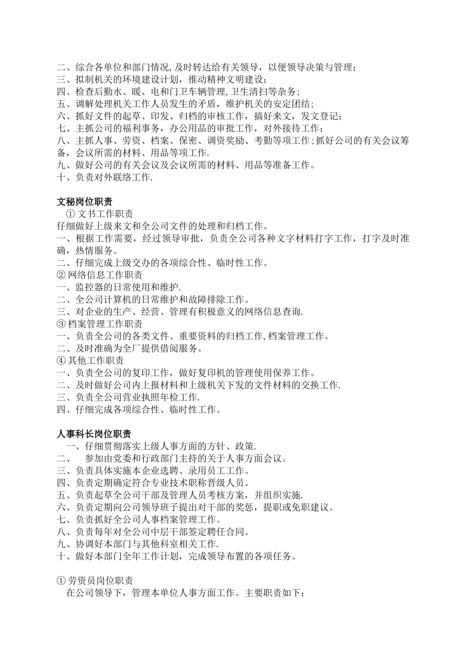 建筑公司一般部门设置与岗位职责_第3页