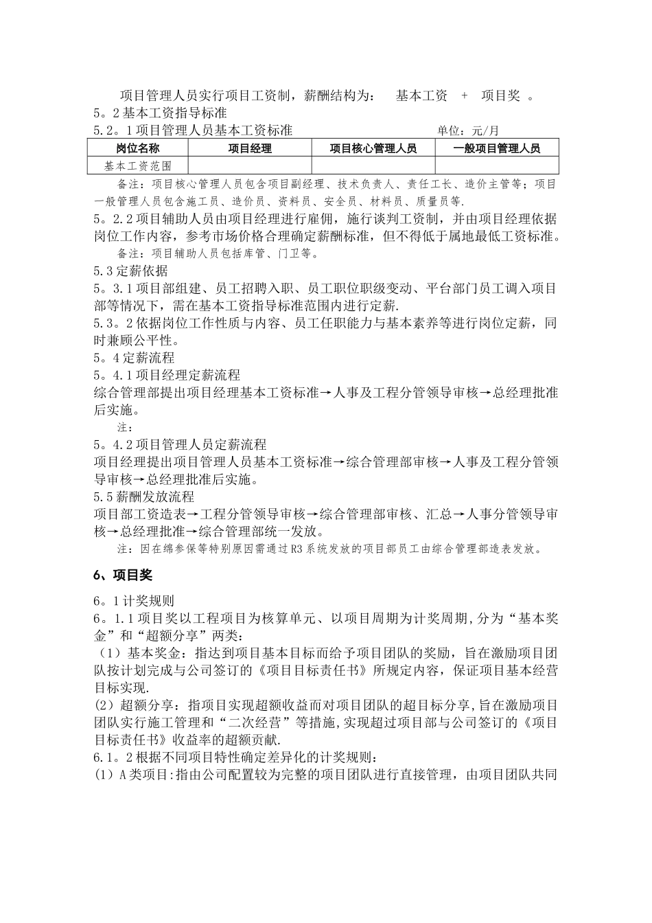 建筑企业项目薪酬管理办法_第2页