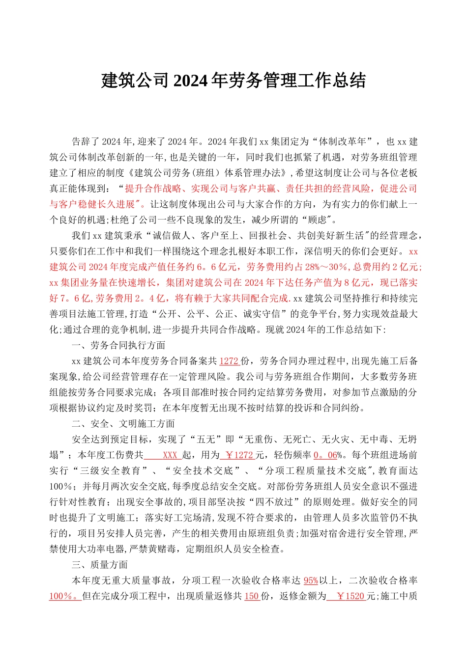建筑公司2024年劳务管理工作总结_第1页