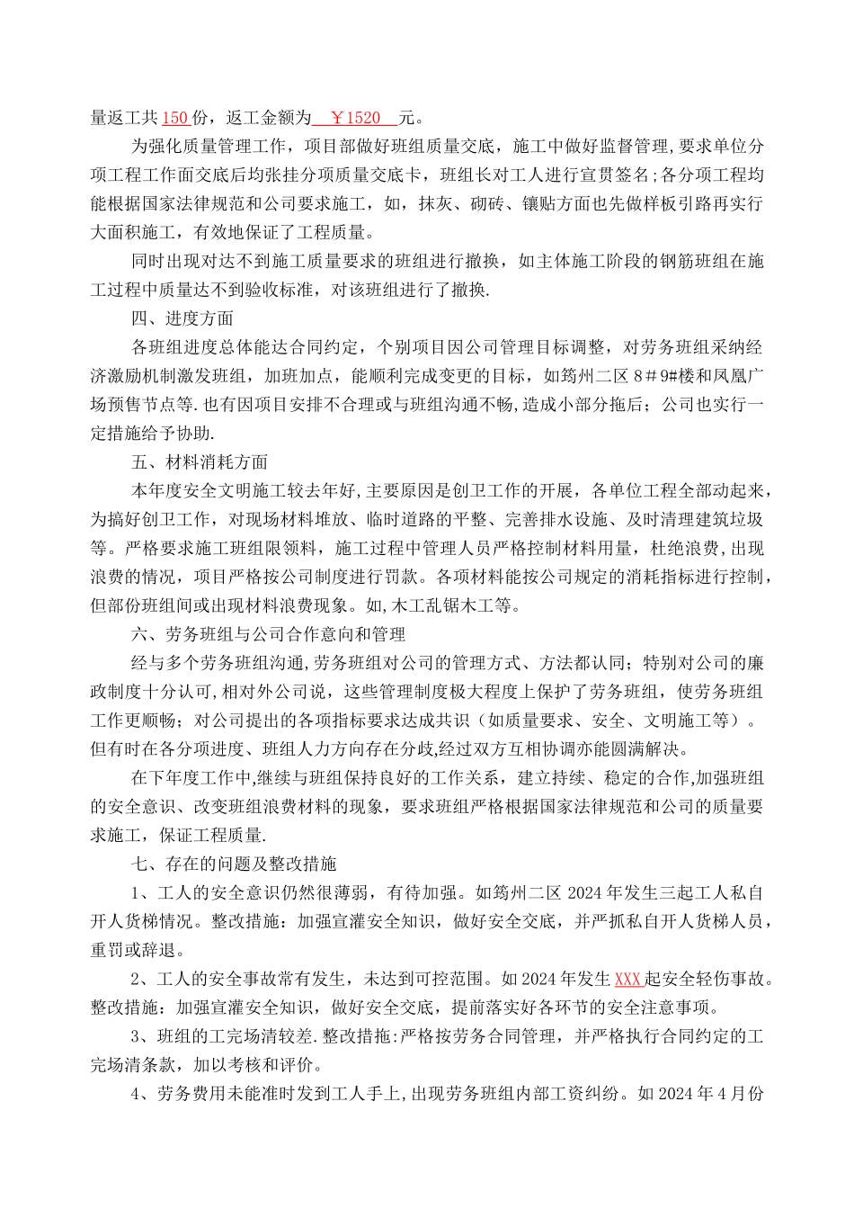建筑公司2024年劳务管理工作总结_第2页