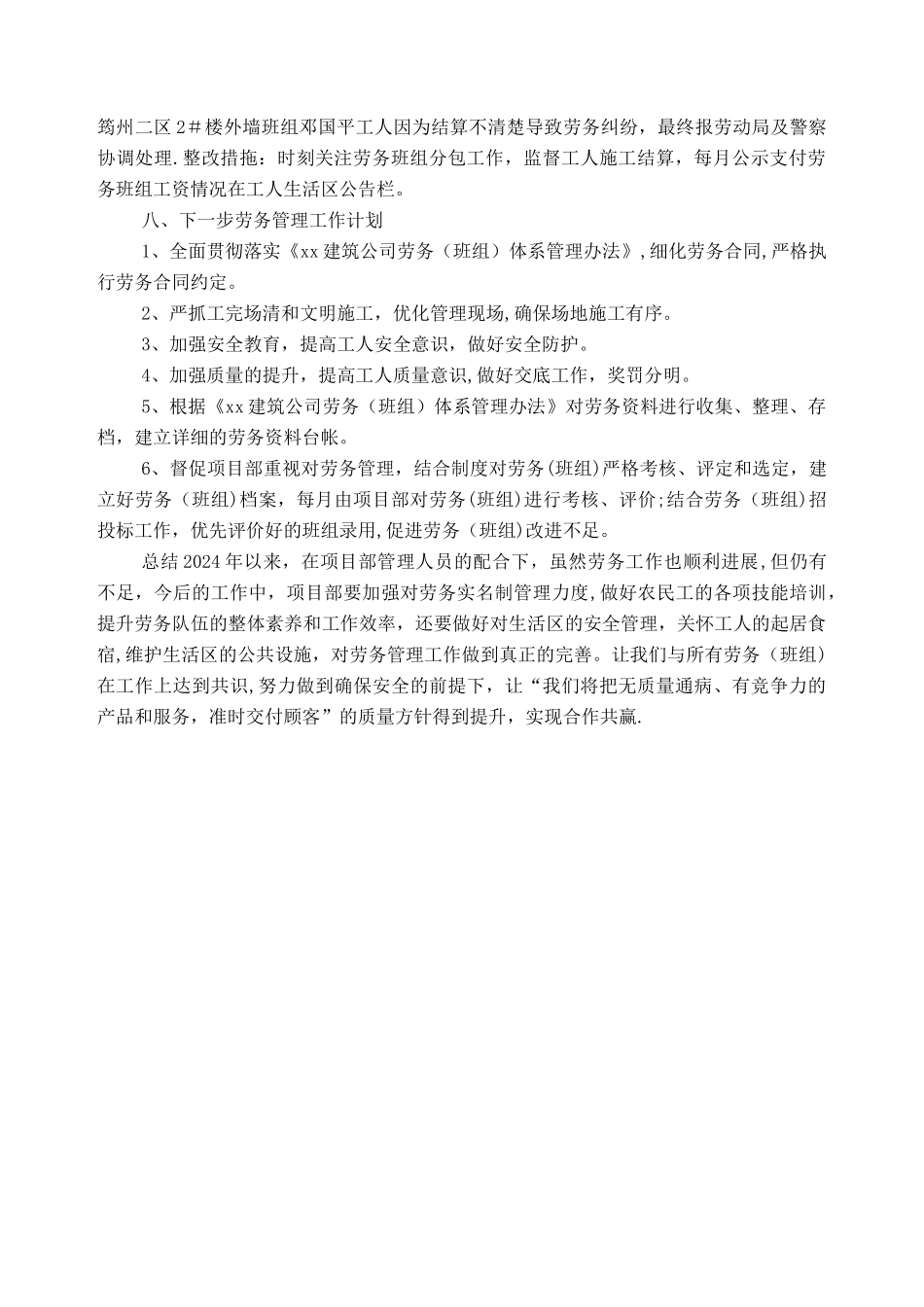 建筑公司2024年劳务管理工作总结_第3页