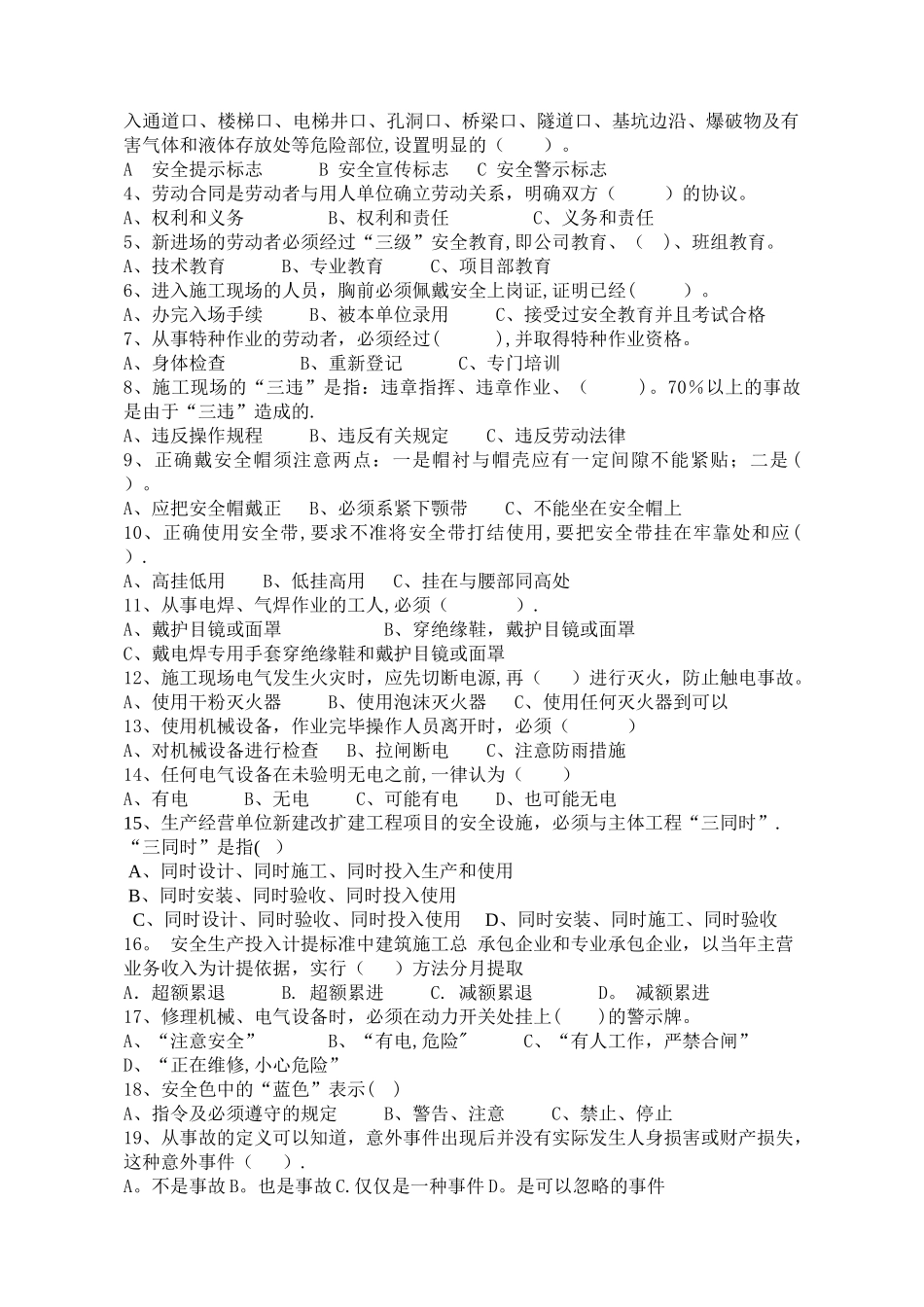 建筑公司三级安全教育考试题答案_第3页