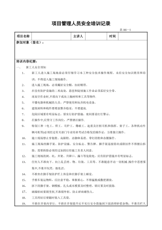 建筑公司三级安全教育考试题答案
