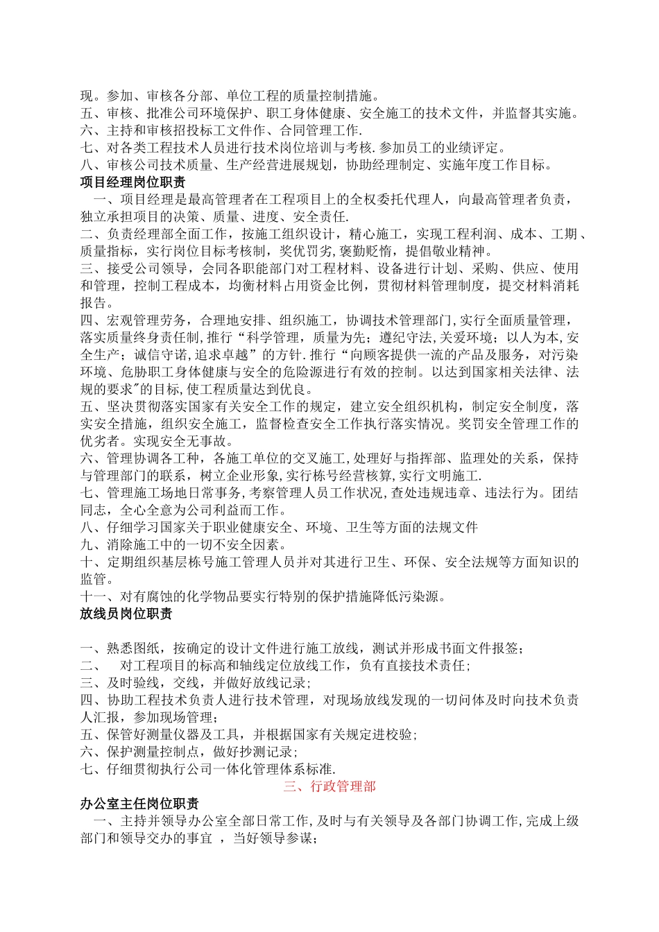 建筑公司一般部门设置与岗位职责_第2页