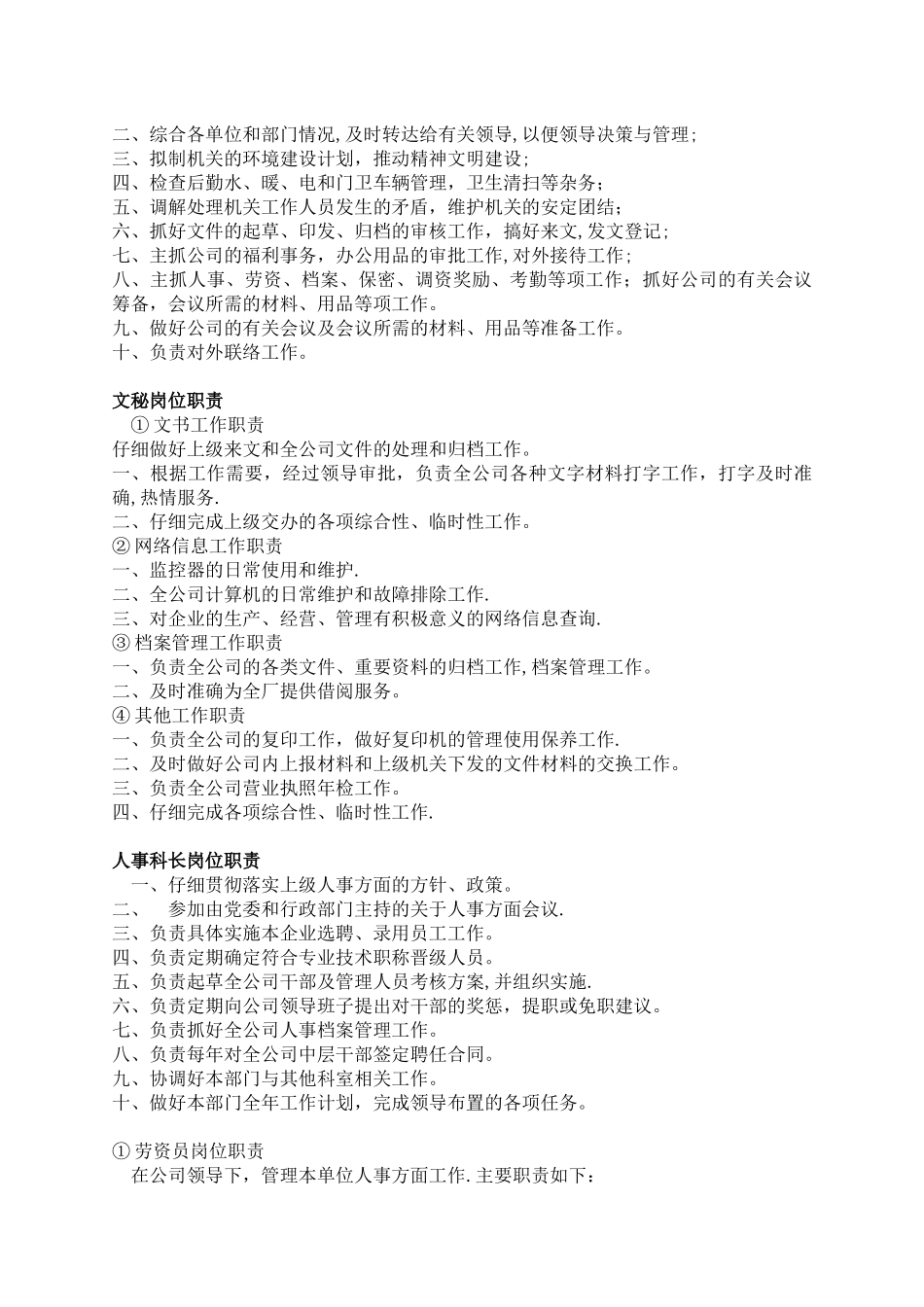 建筑公司一般部门设置与岗位职责_第3页