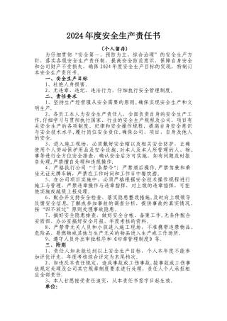 建筑公司个人安全生产责任书