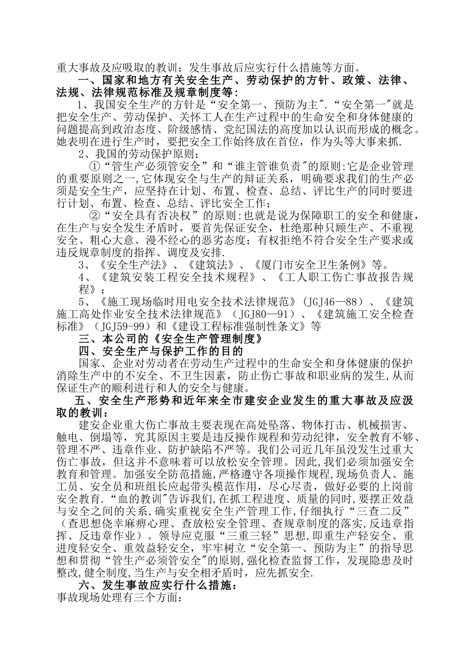 建筑公司三级安全教育内容_第2页