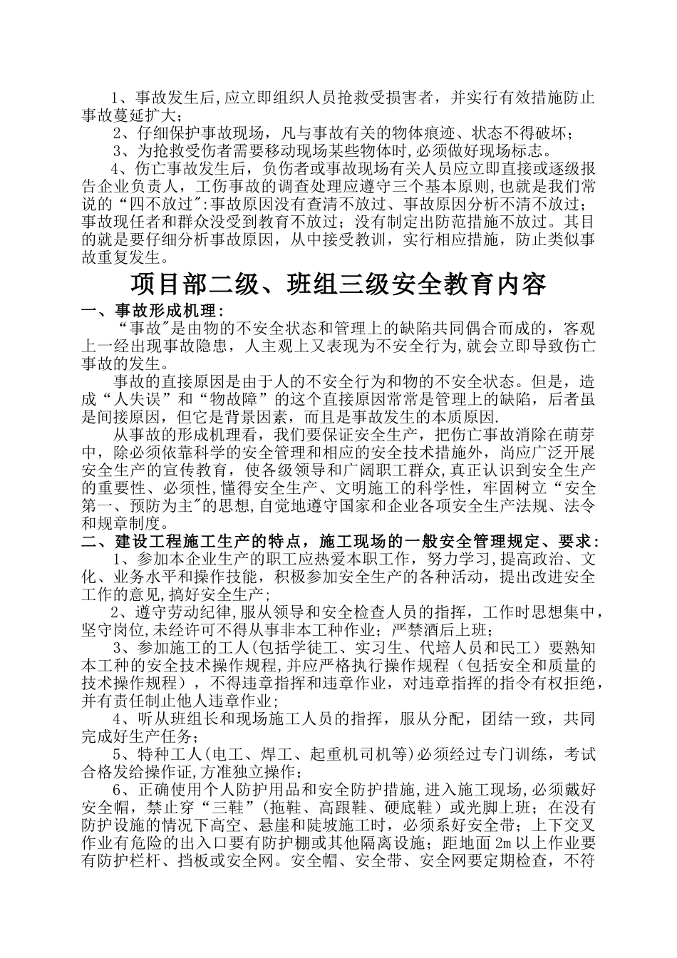 建筑公司三级安全教育内容_第3页
