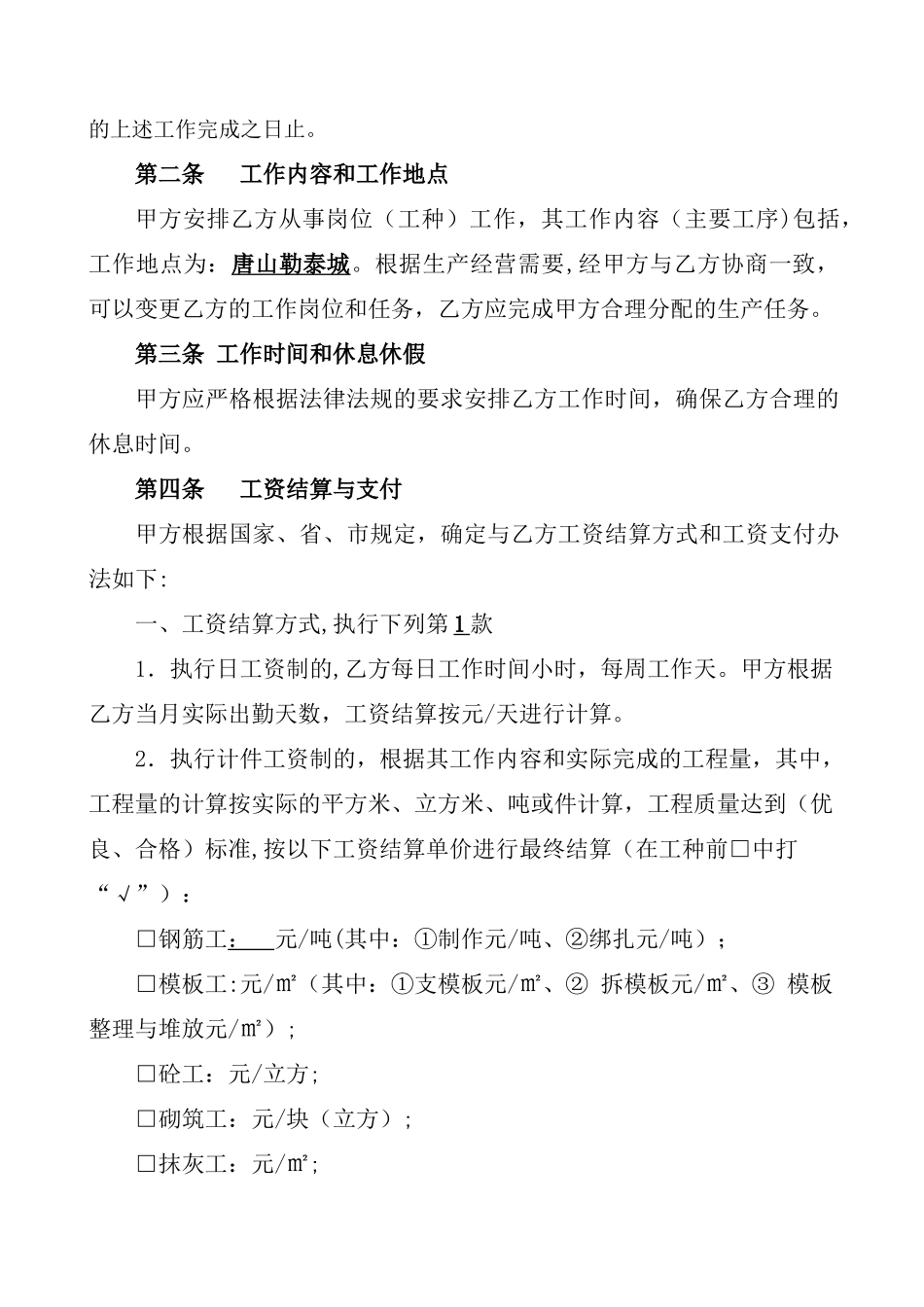 建筑企业通用现场劳务人员劳动合同_第2页