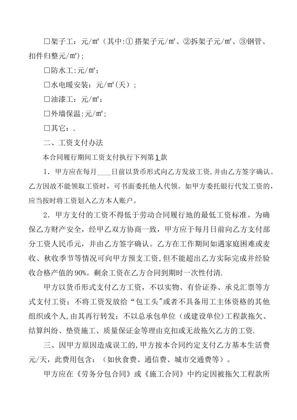 建筑企业通用现场劳务人员劳动合同_第3页