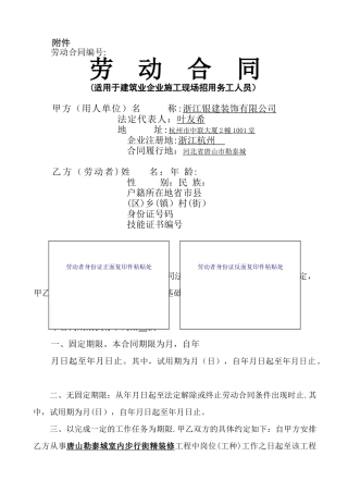 建筑企业通用现场劳务人员劳动合同