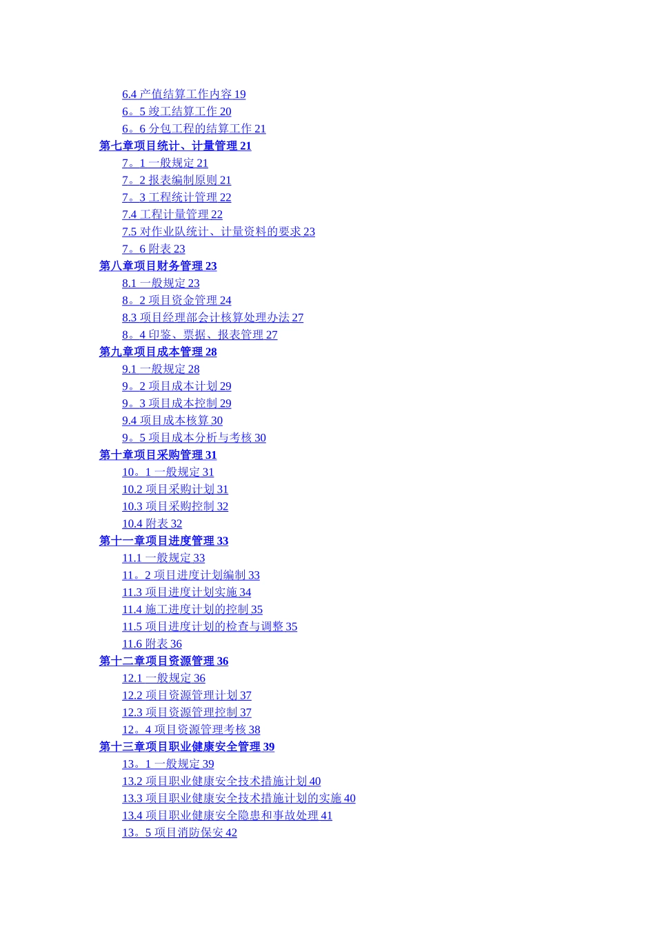 建筑企业项目管理规划大纲_第2页