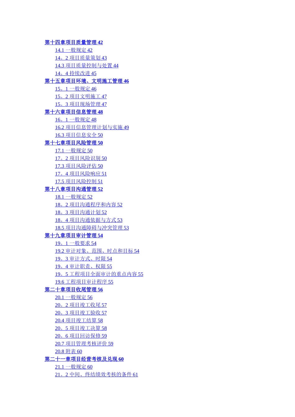 建筑企业项目管理规划大纲_第3页