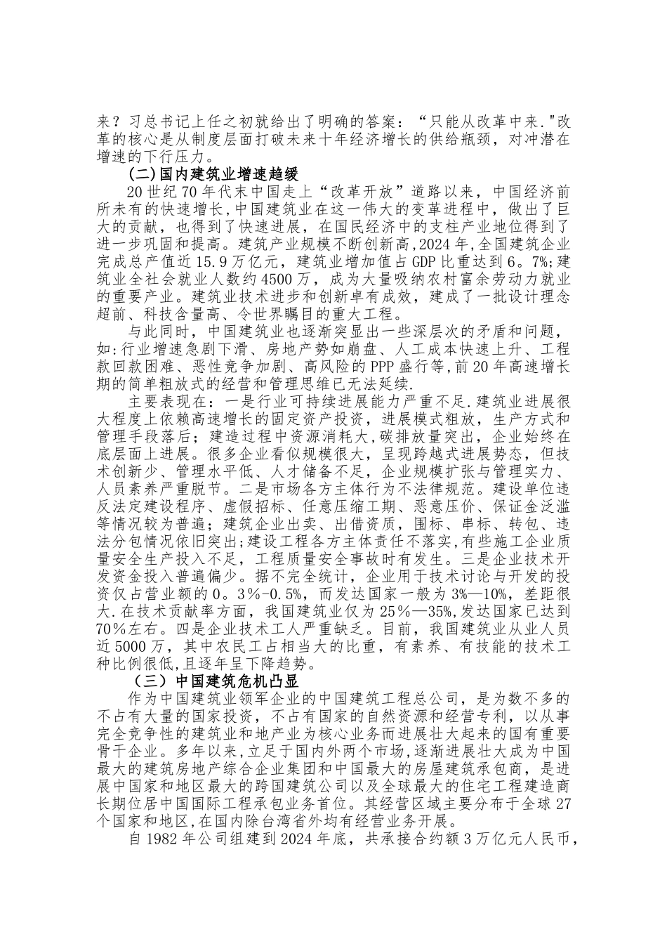 建筑企业项目管理模式创新初探_第2页