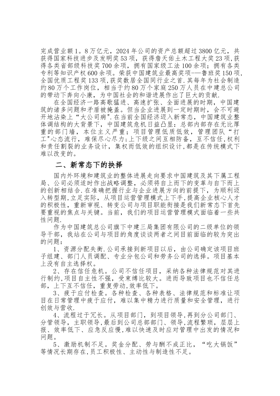 建筑企业项目管理模式创新初探_第3页