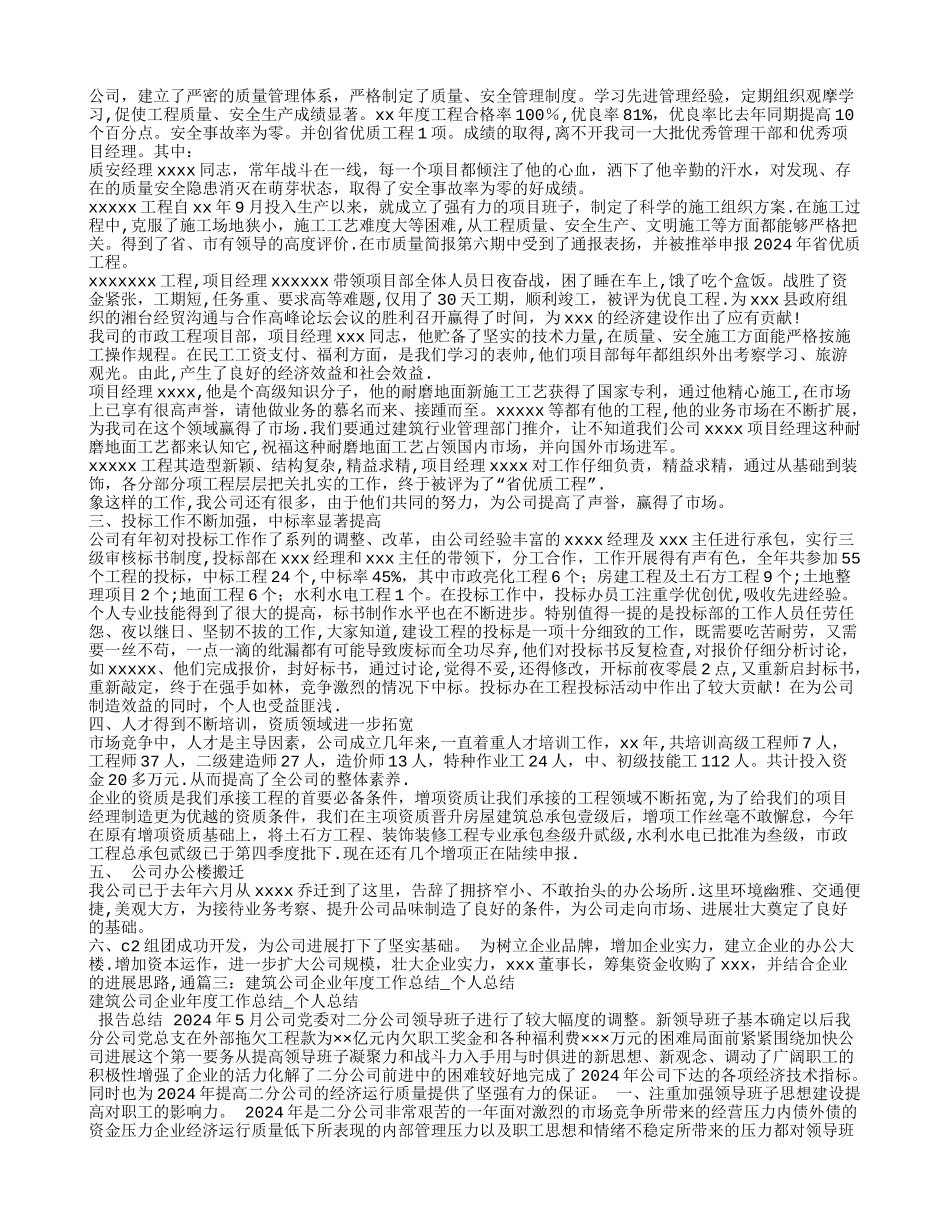 建筑公司企业年度经营工作总结_第3页