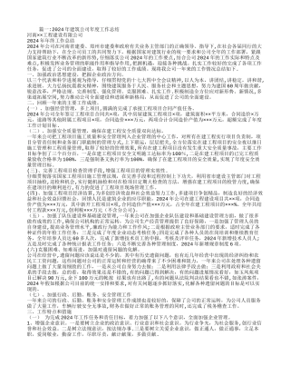 建筑公司企业年度经营工作总结