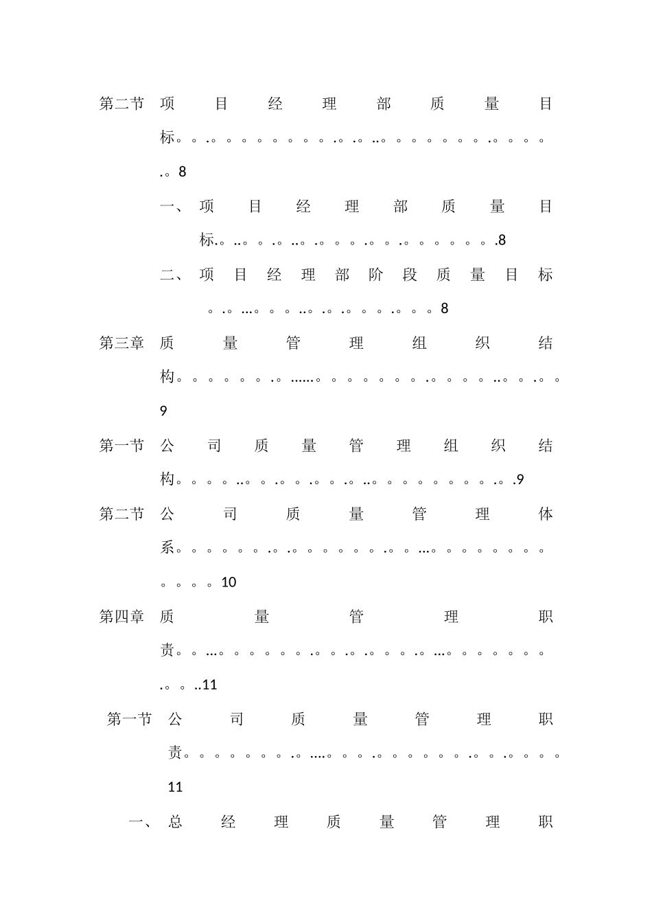 建筑公司-质量手册_第3页