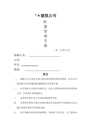 建筑公司-质量手册