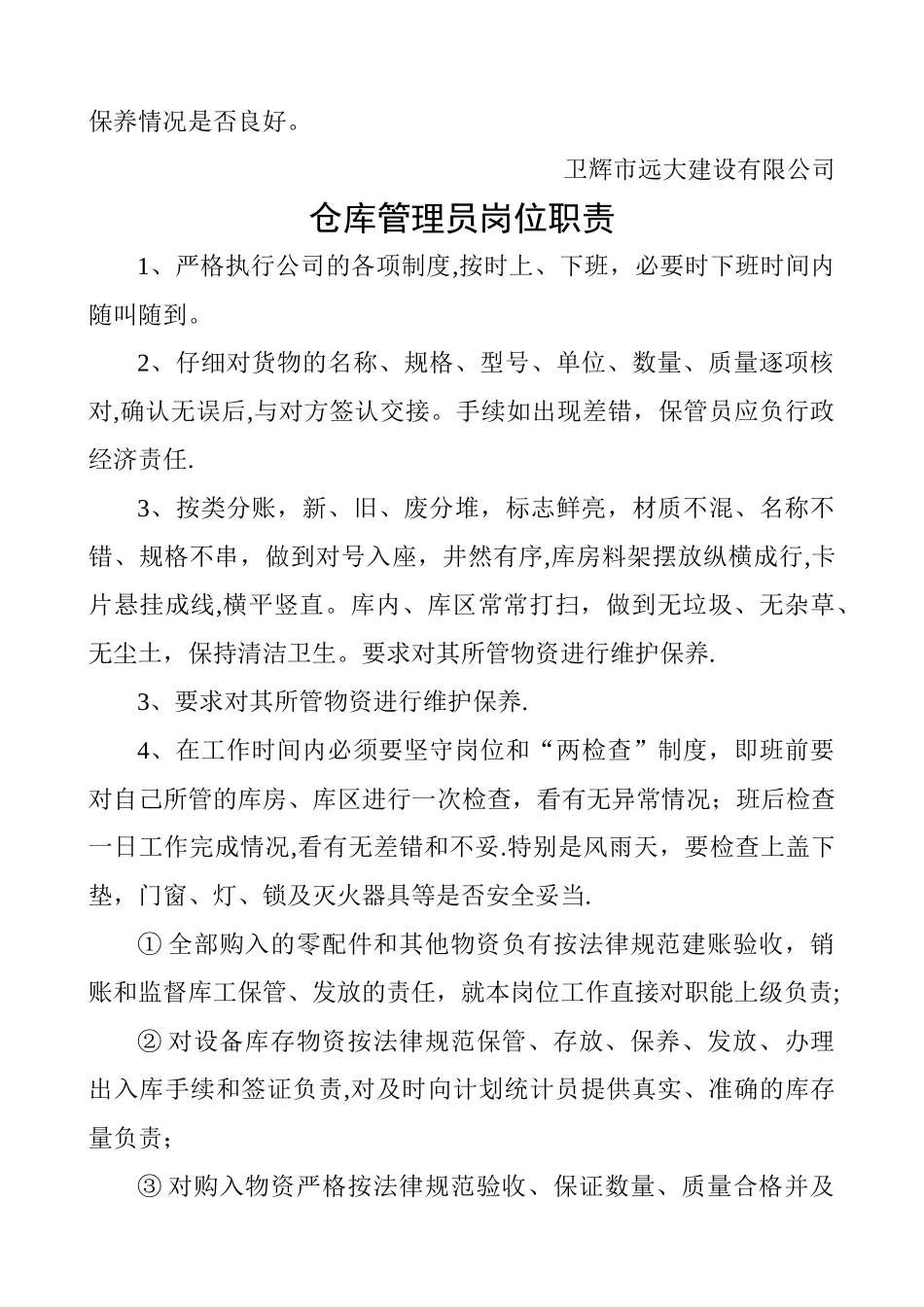 建筑公司仓库管理制度_第2页