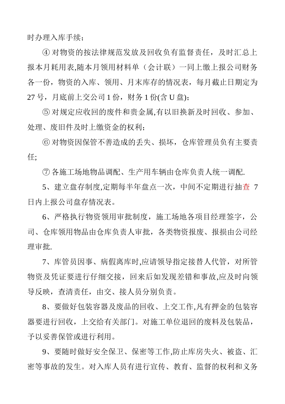 建筑公司仓库管理制度_第3页