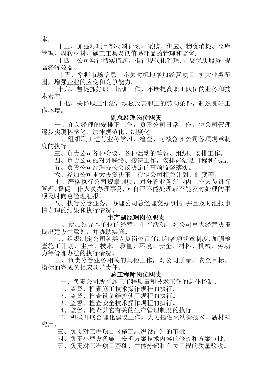 建筑公司全部职能部门、管理人员岗位职责_第2页