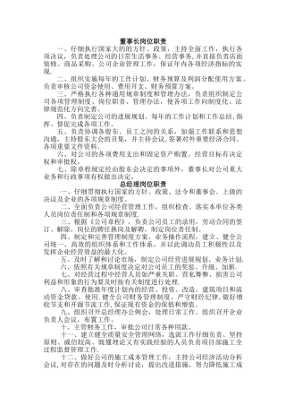 建筑公司全部职能部门、管理人员岗位职责