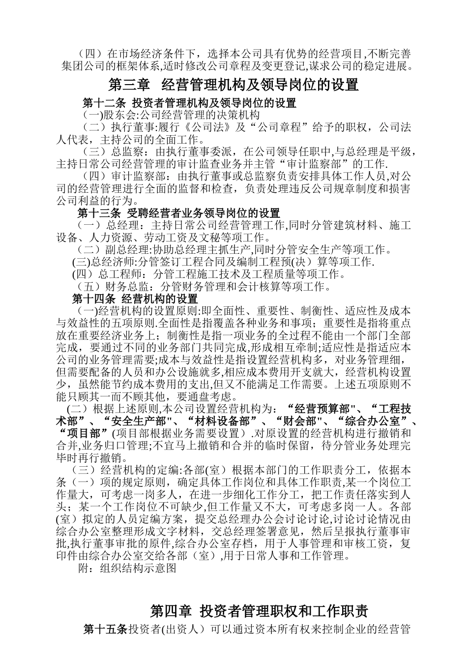 建筑公司企业管理制度_第2页