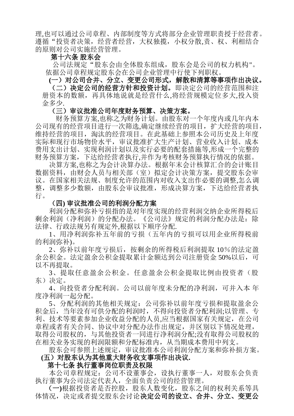 建筑公司企业管理制度_第3页
