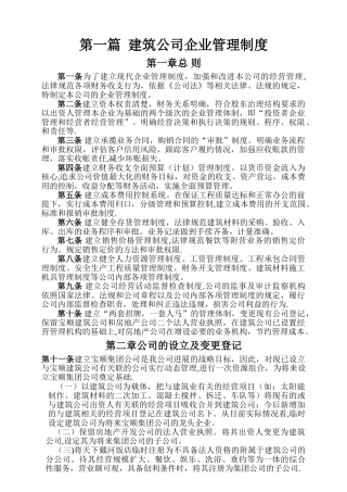 建筑公司企业管理制度