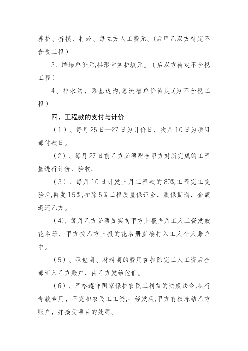 建筑公司内部劳务分包合同_第2页