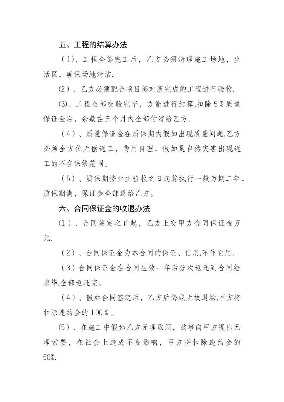 建筑公司内部劳务分包合同_第3页