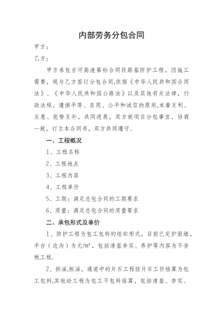 建筑公司内部劳务分包合同