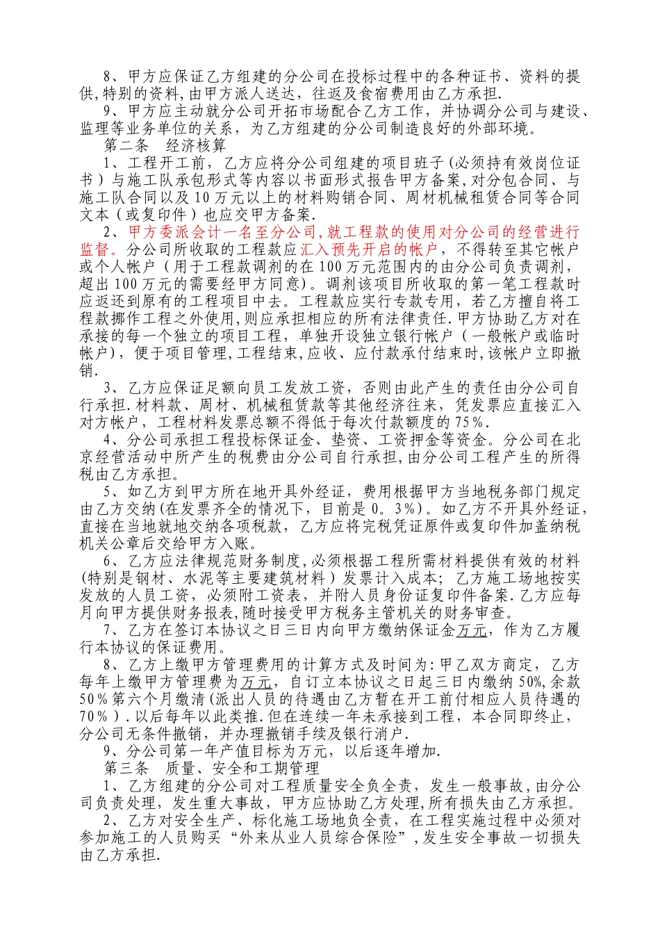 建筑公司与分公司协议_第2页