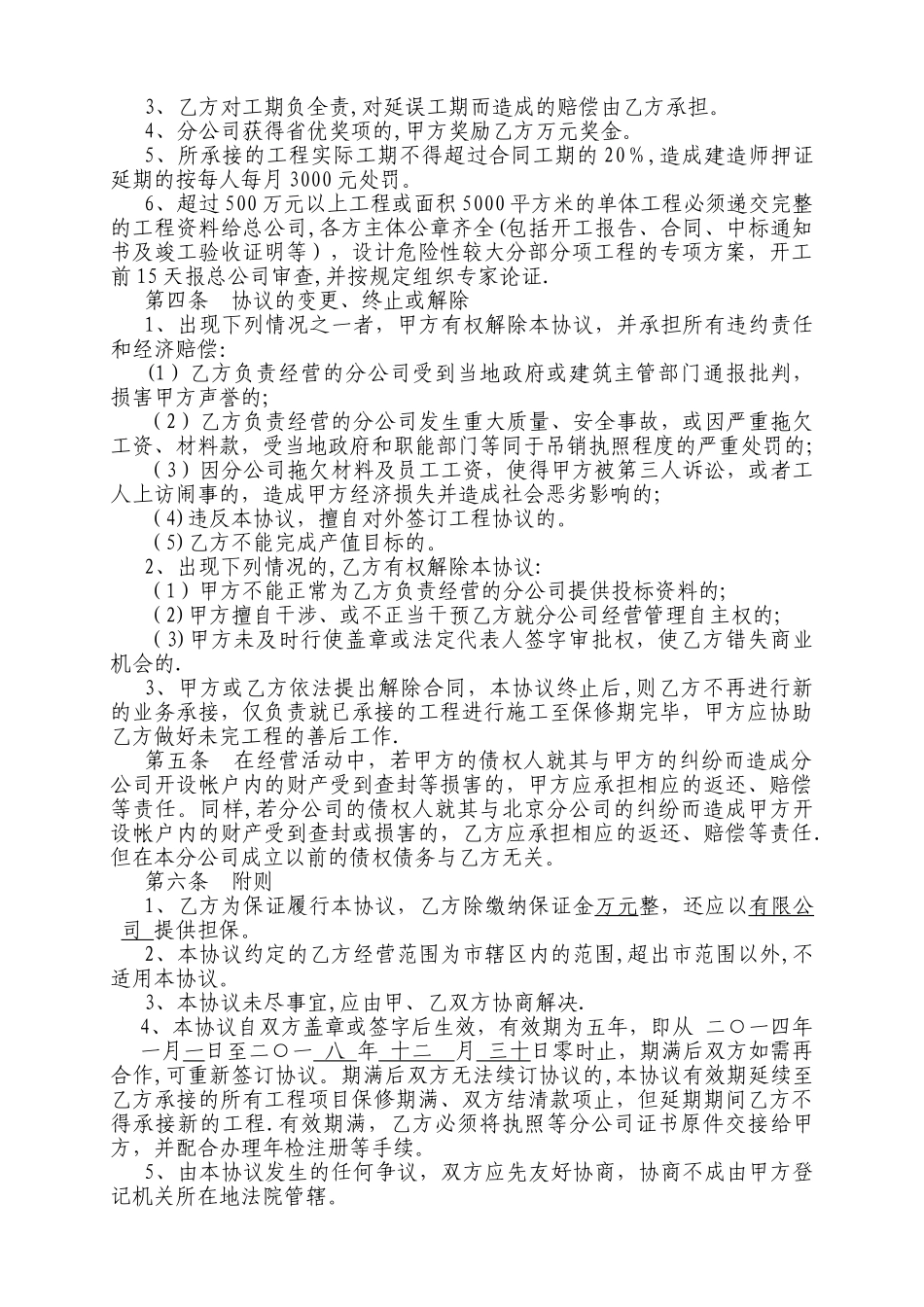 建筑公司与分公司协议_第3页