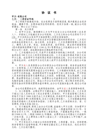 建筑公司与分公司协议