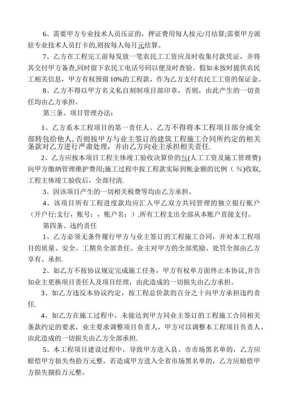 建筑公司内部经营管理责任协议书._第2页