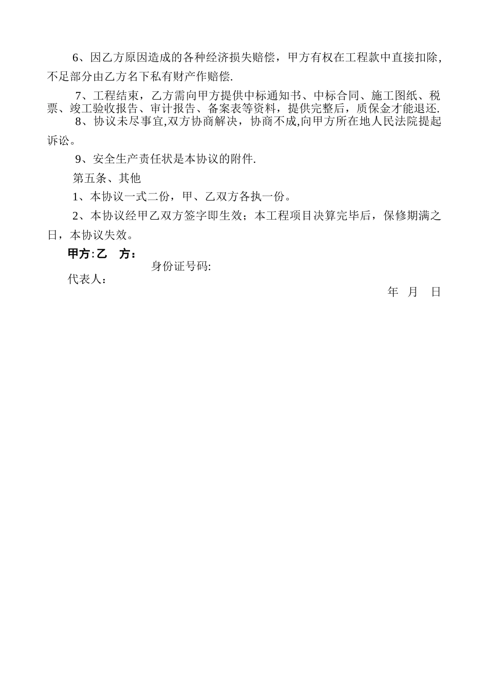 建筑公司内部经营管理责任协议书._第3页