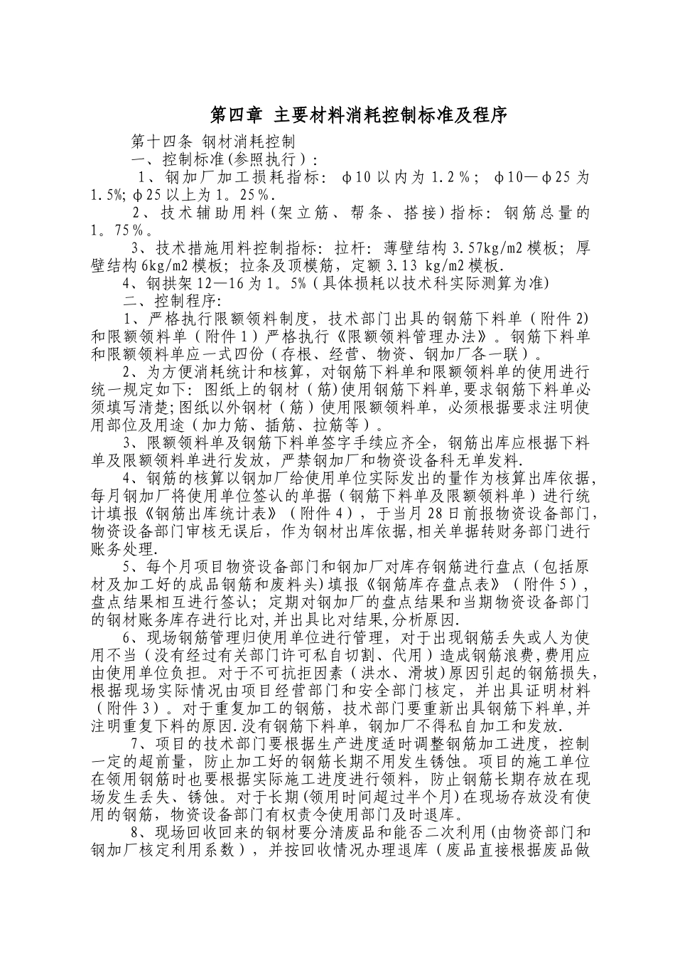 建筑公司主要材料消耗控制管理办法_第2页