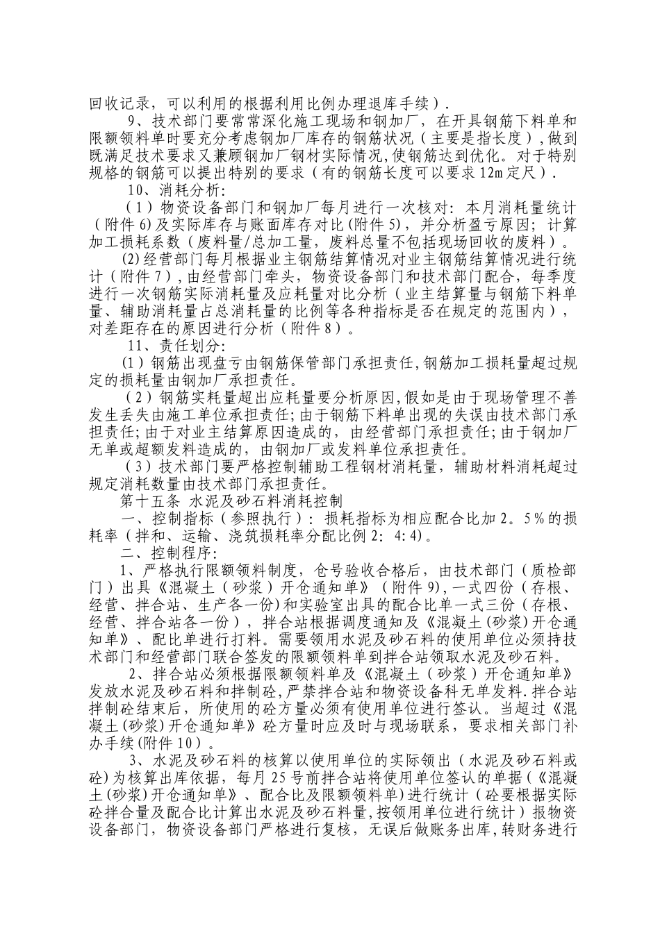 建筑公司主要材料消耗控制管理办法_第3页