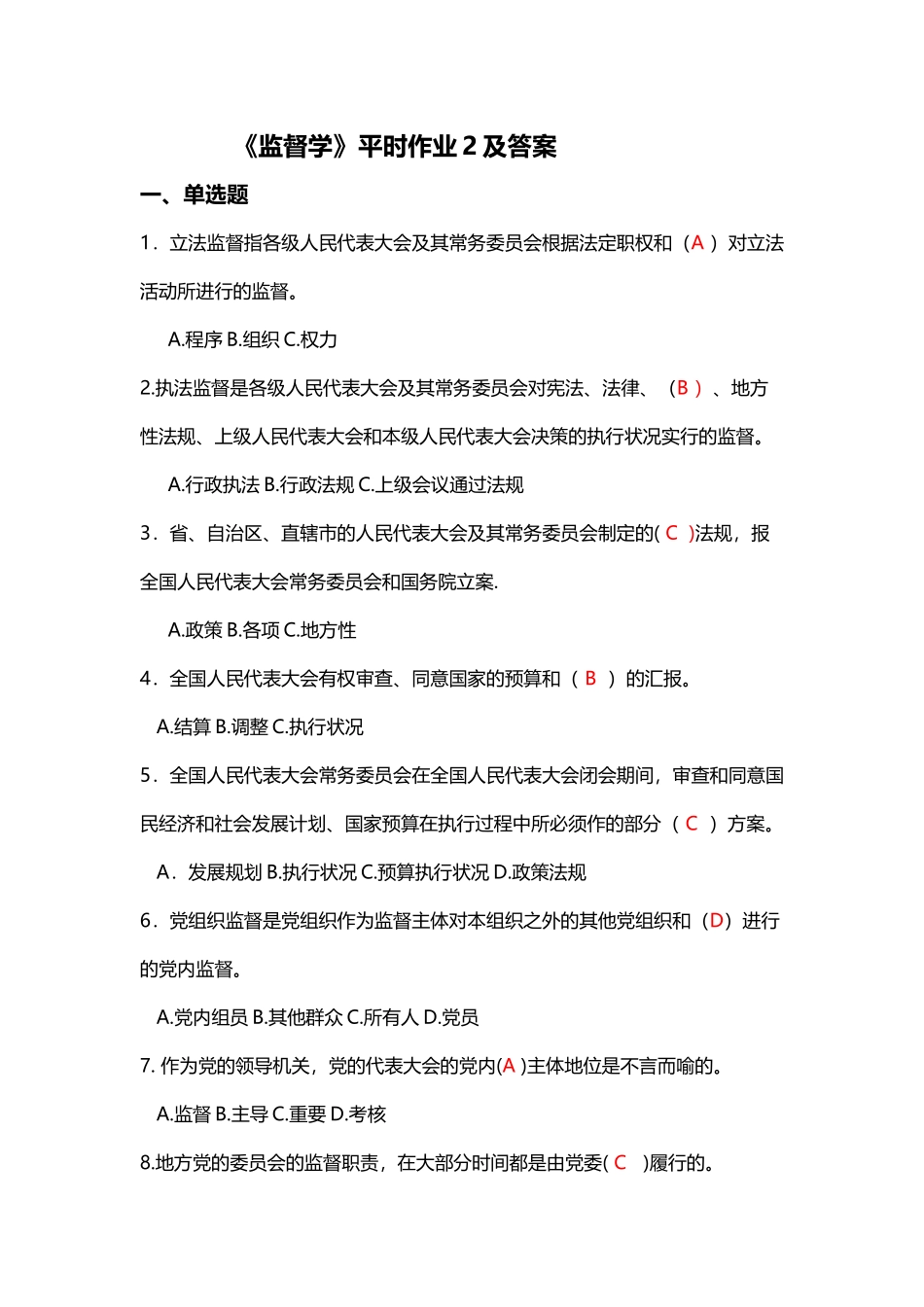 2025年《监督学》平时作业2及答案_第2页
