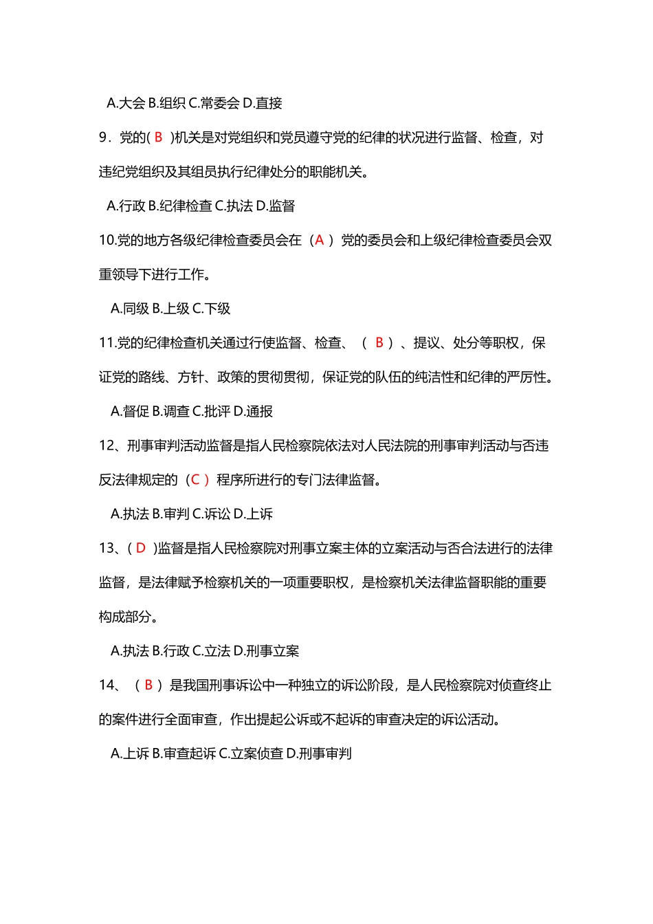 2025年《监督学》平时作业2及答案_第3页