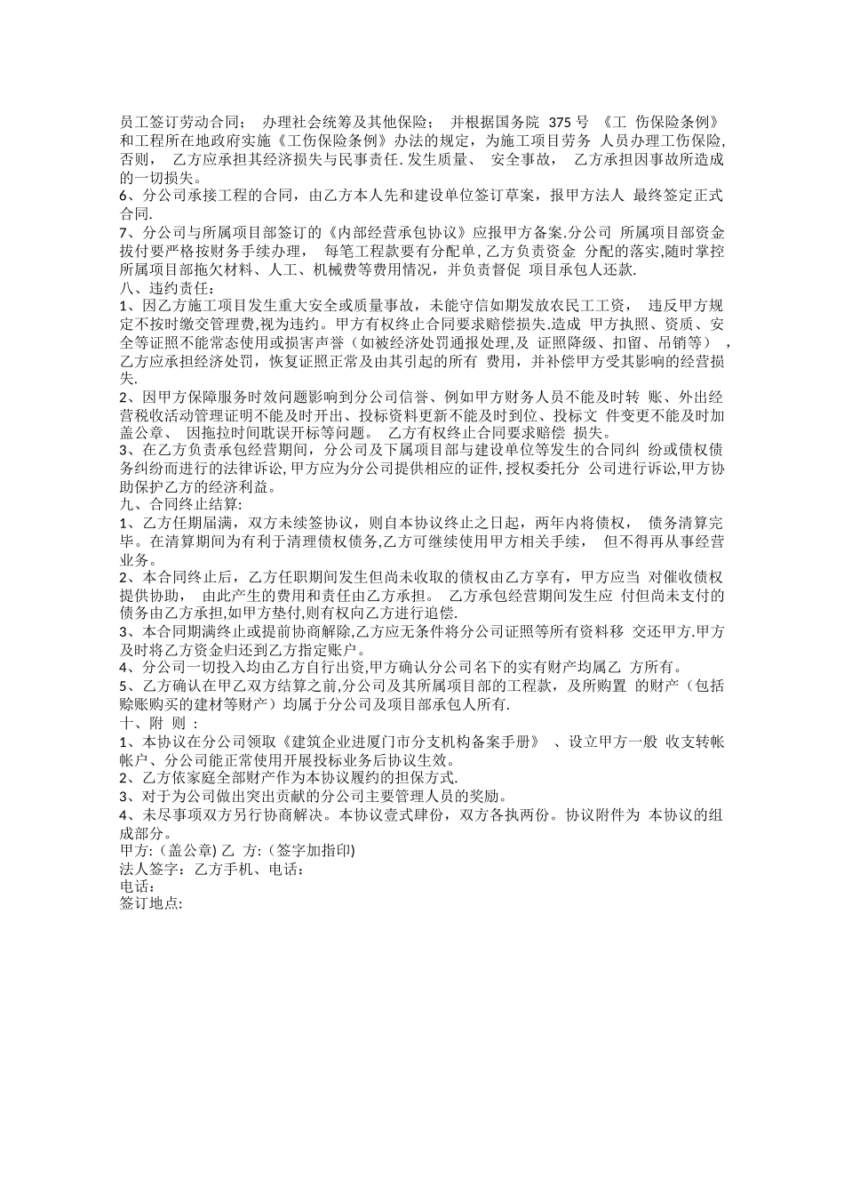 建筑公司分公司协议书_第2页