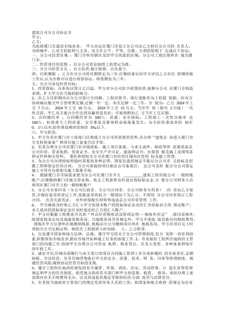 建筑公司分公司协议书