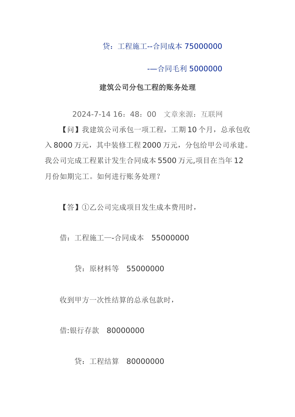 建筑公司分包工程的账务处理_第3页