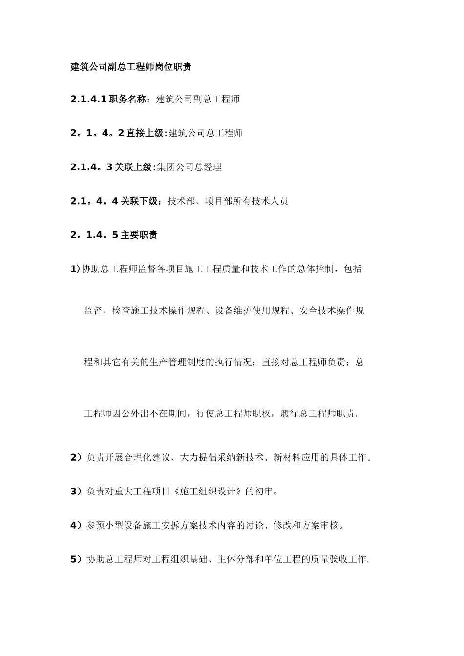 建筑公司副总工程师岗位职责_第1页