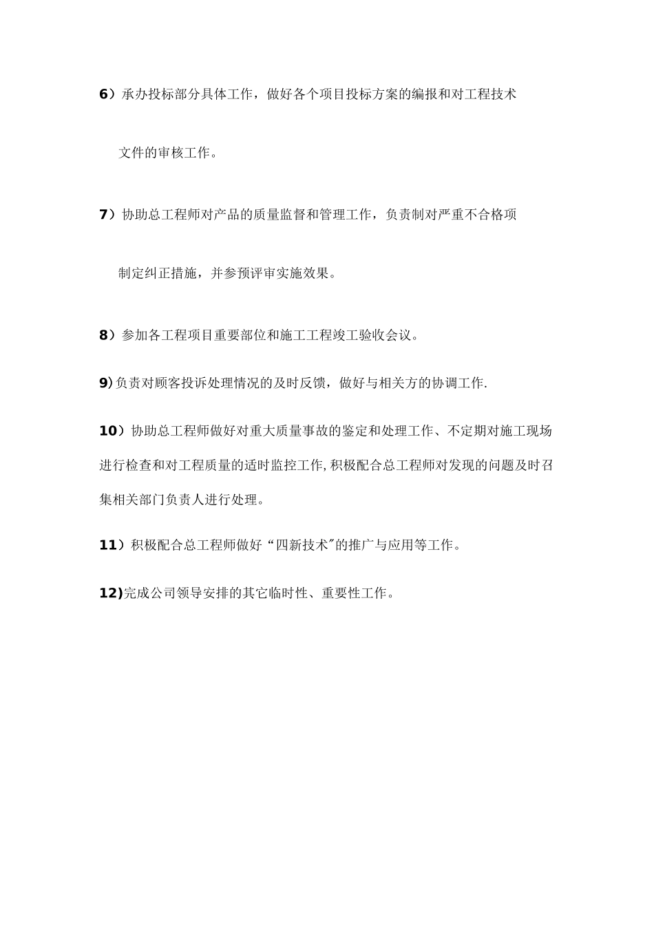 建筑公司副总工程师岗位职责_第2页